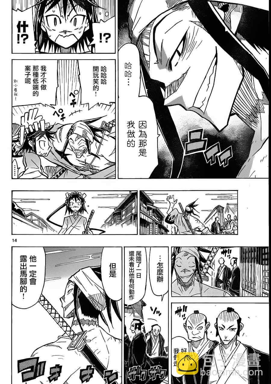 第19话 强盗事件的怪异13
