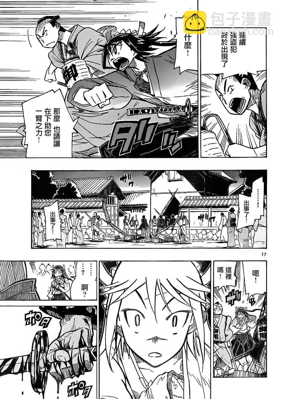 第19话 强盗事件的怪异16