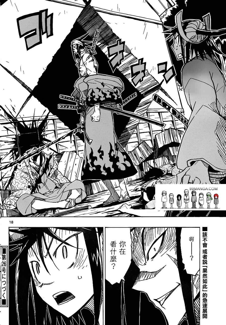 第19话 强盗事件的怪异17