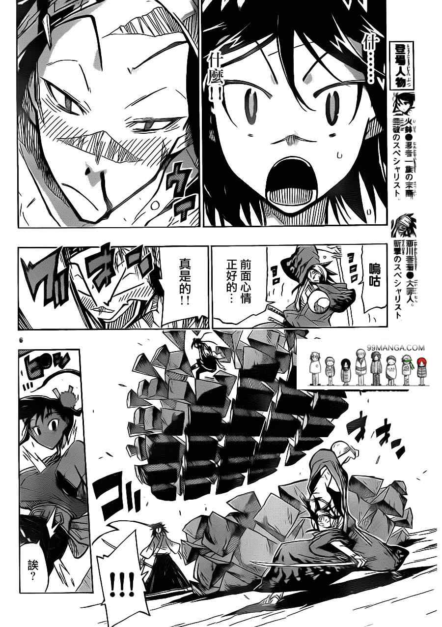 第19话 强盗事件的怪异5