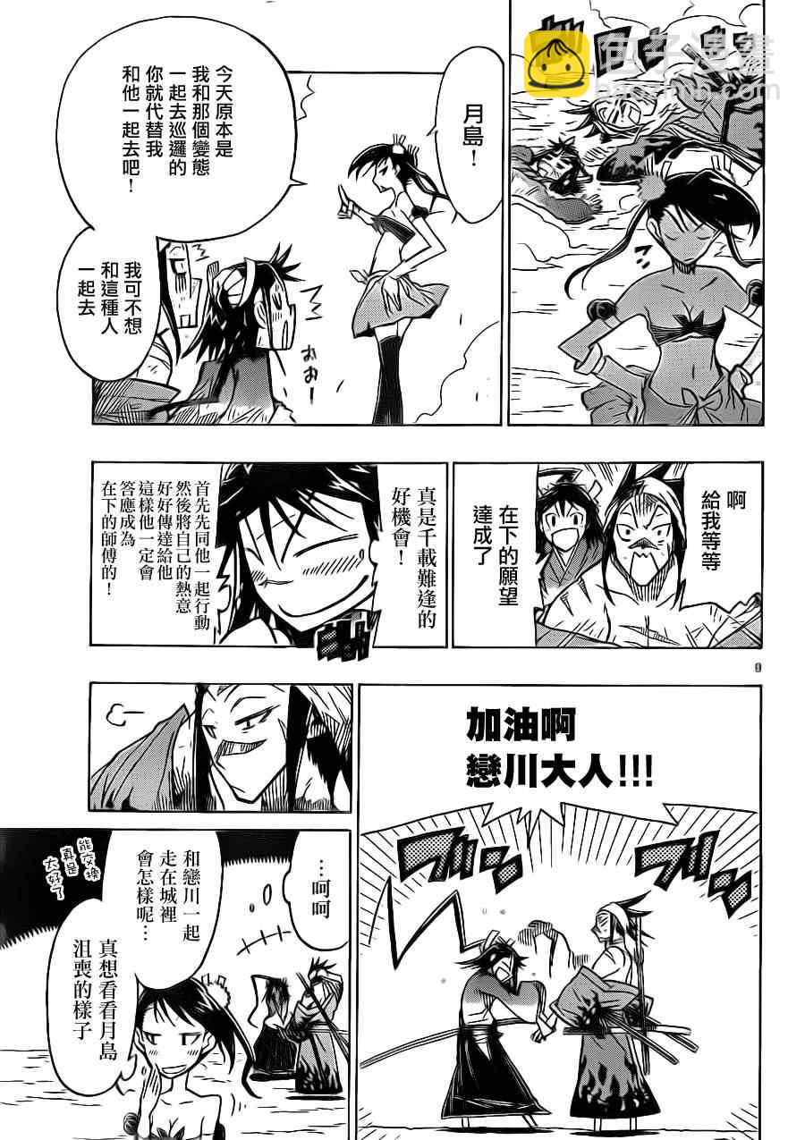 第19话 强盗事件的怪异8