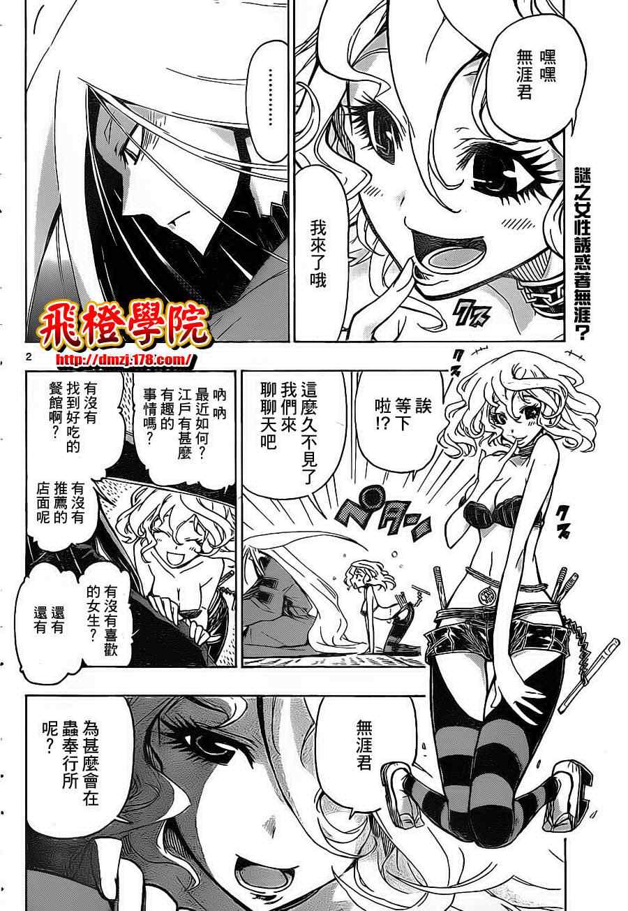 第21话 魔芋1