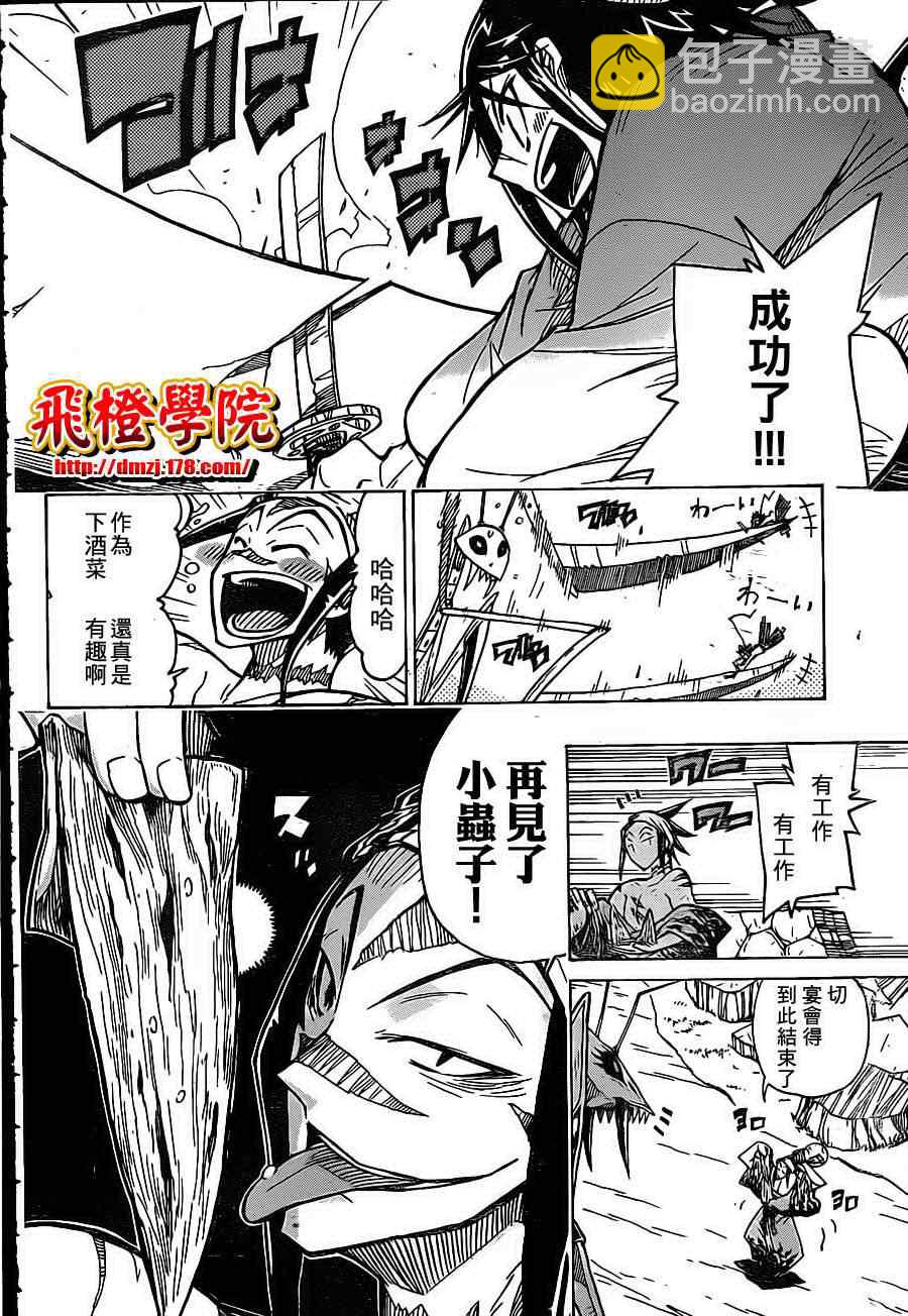 第21话 魔芋11