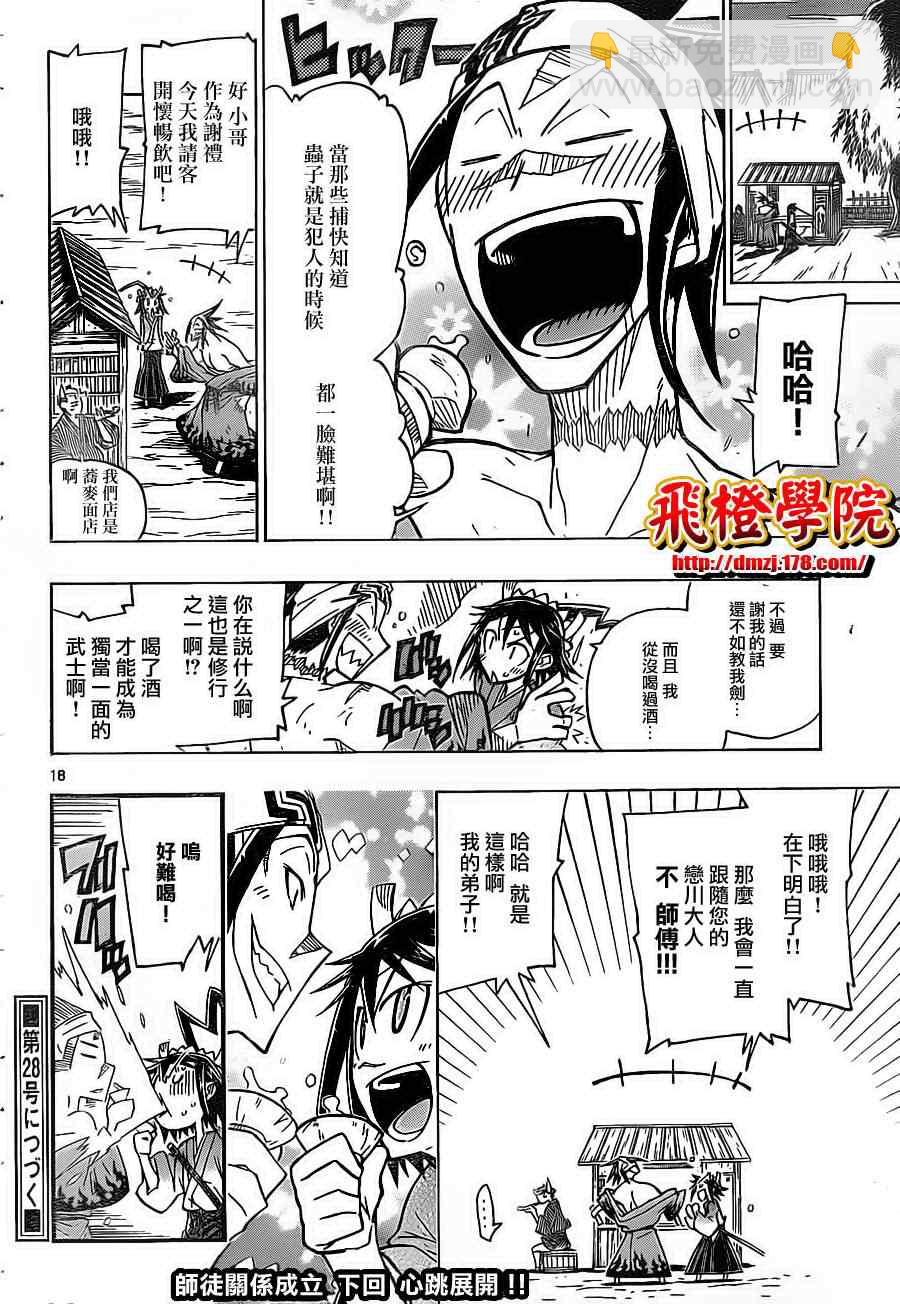 第21话 魔芋16