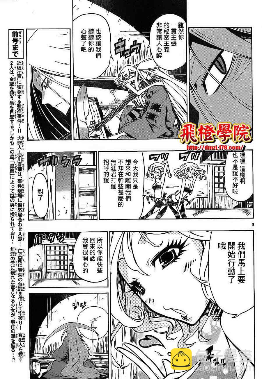第21话 魔芋2