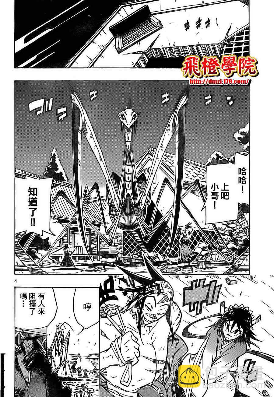 第21话 魔芋3