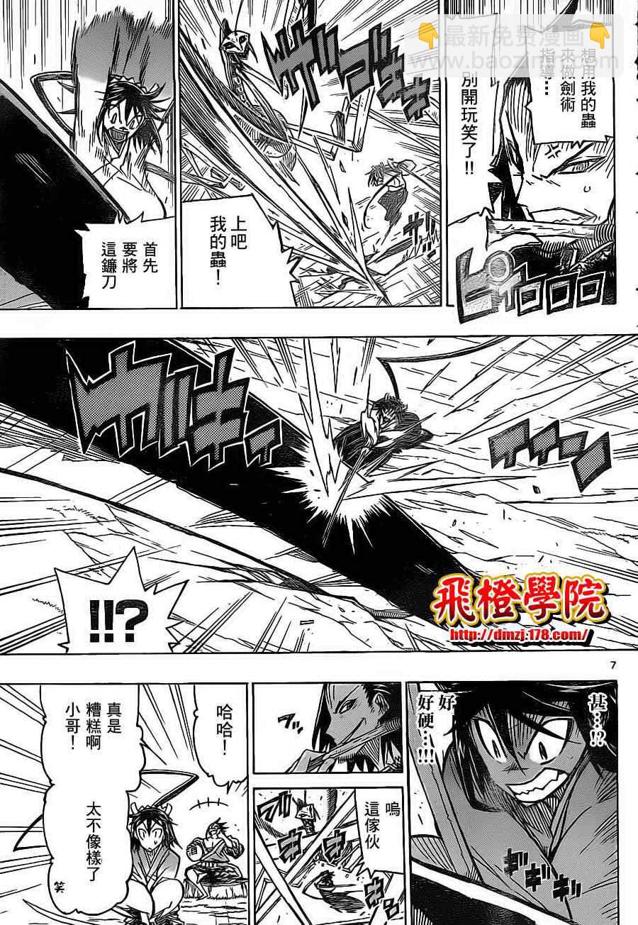 第21话 魔芋6
