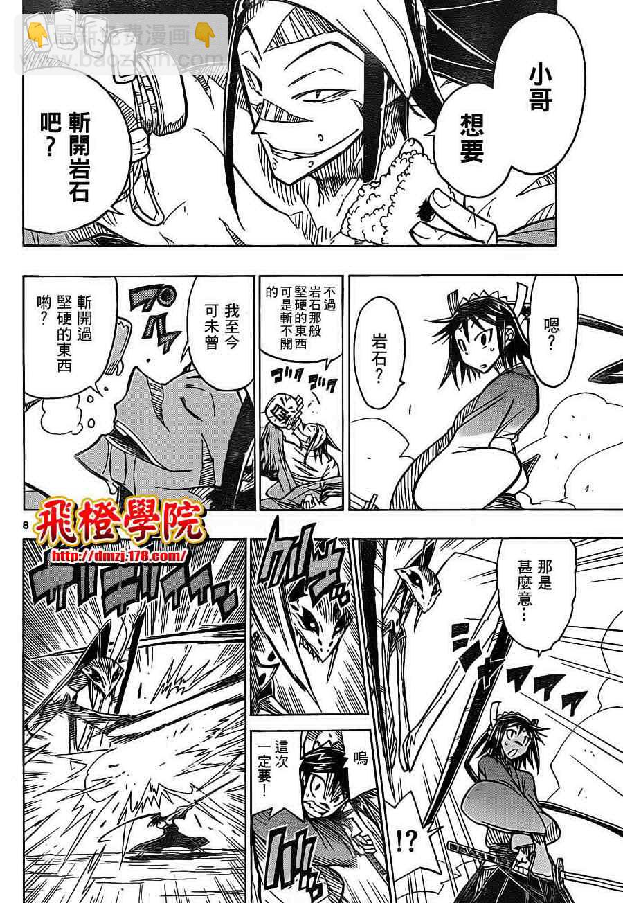 第21话 魔芋7