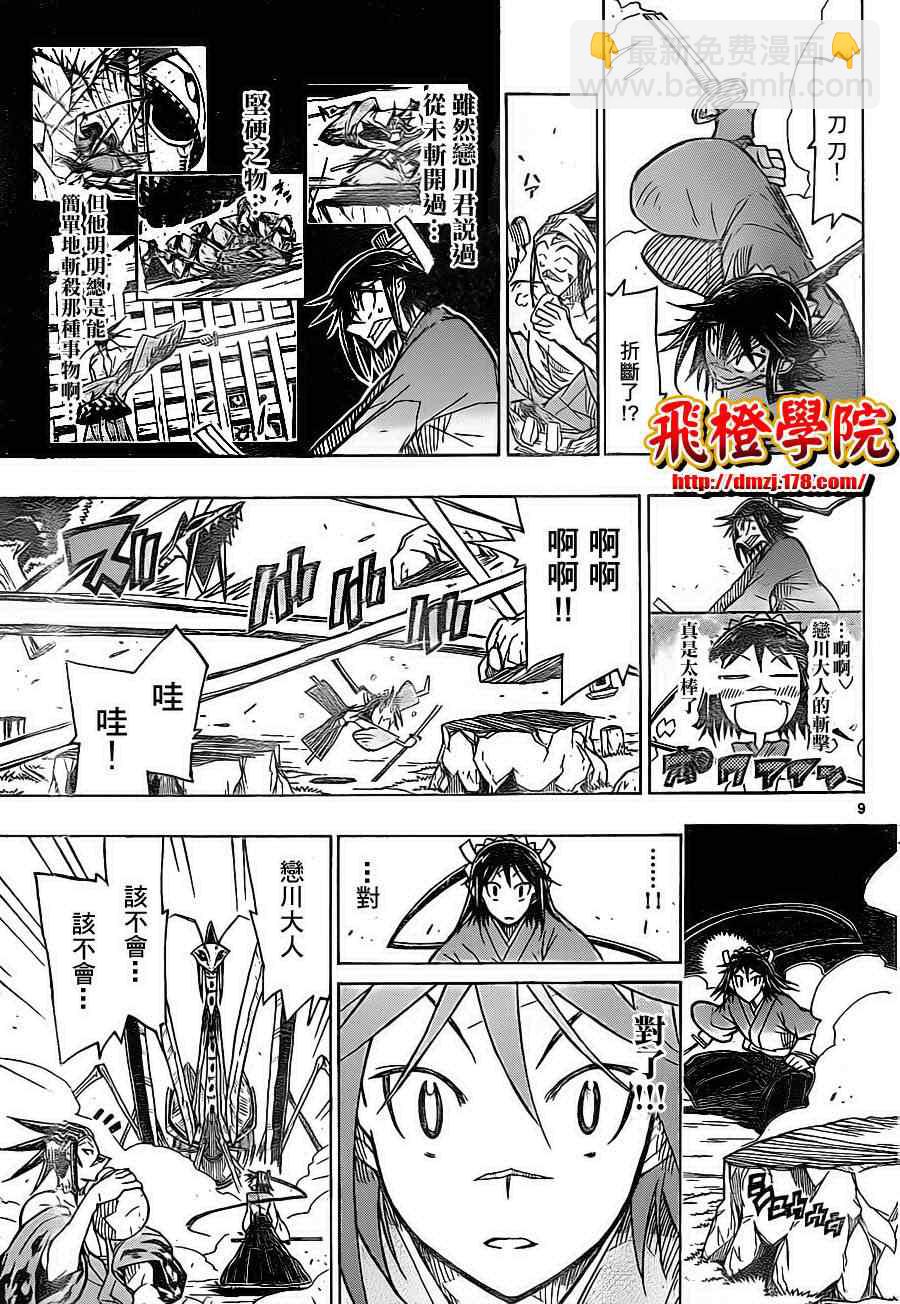 第21话 魔芋8