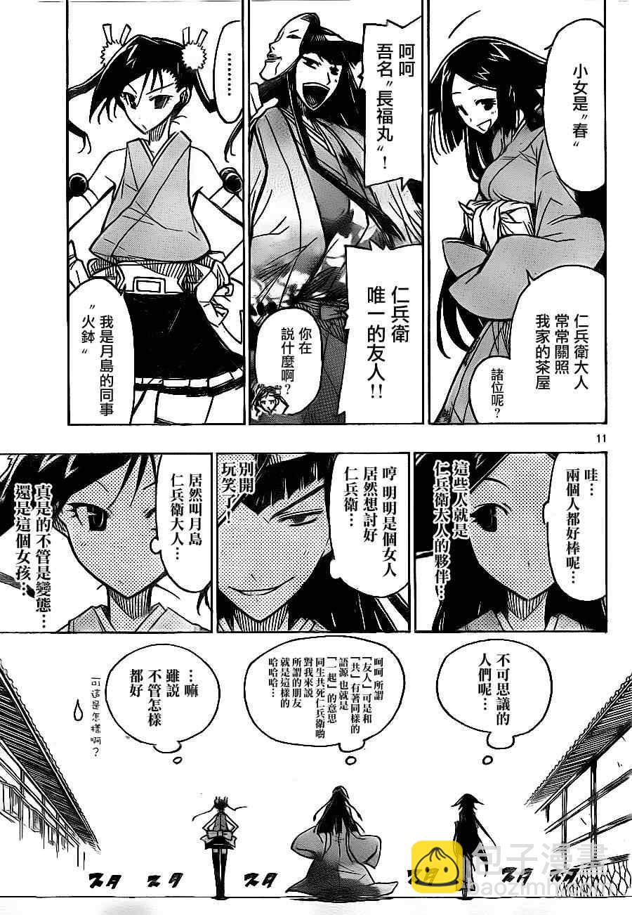 第22话 初次工资与初次的休息日10