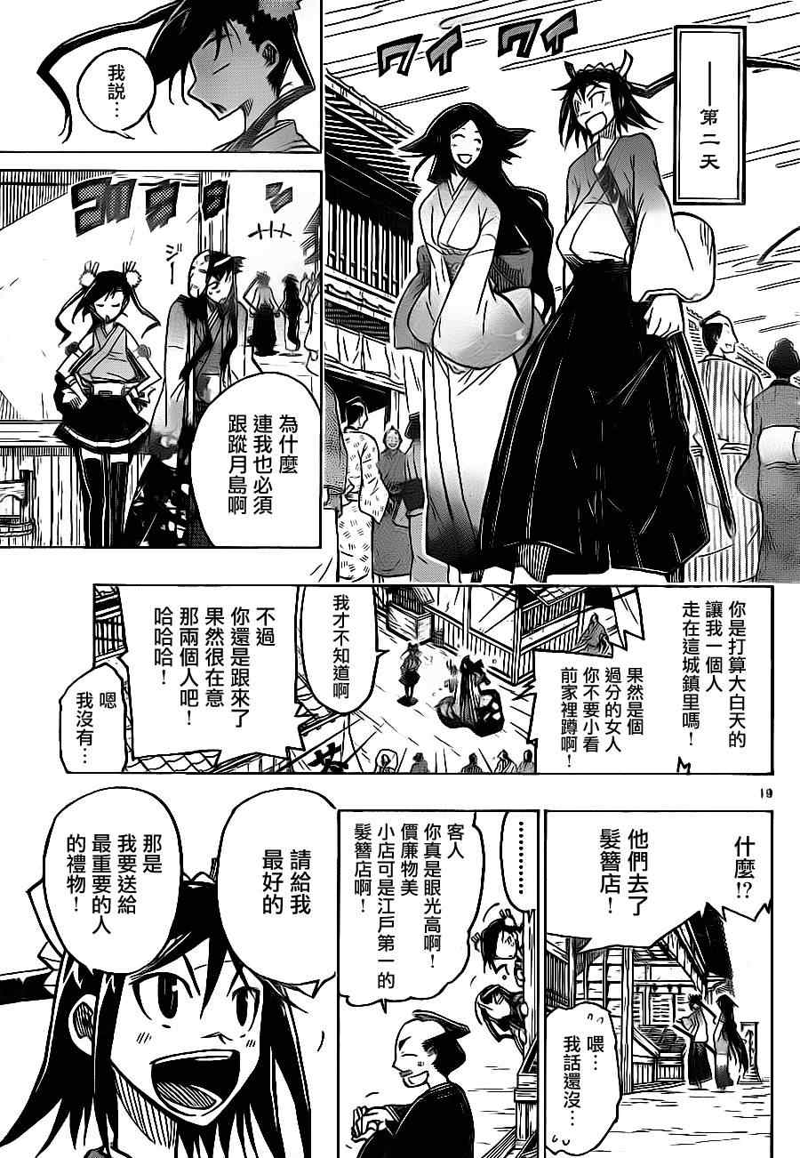 第22话 初次工资与初次的休息日18