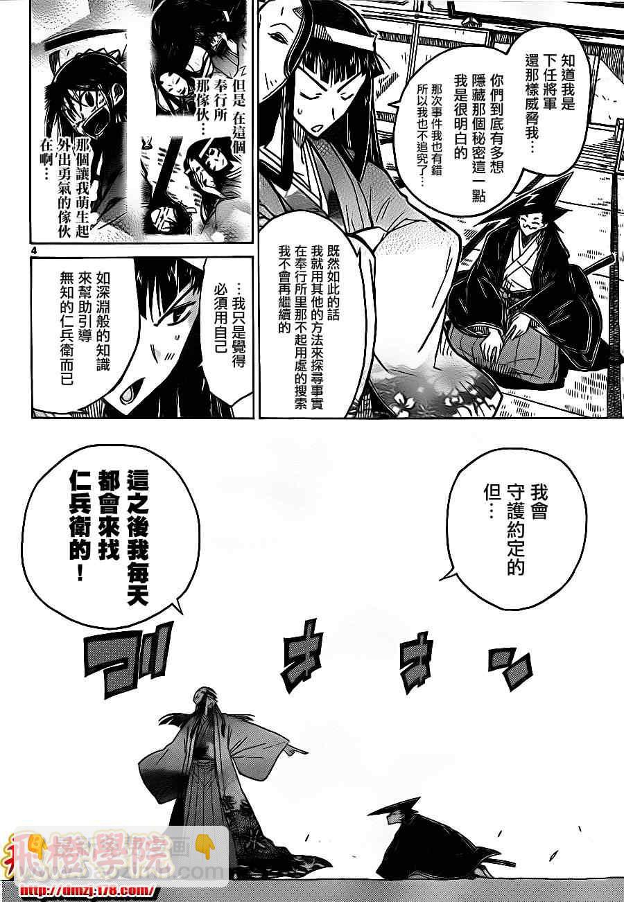 第22话 初次工资与初次的休息日3