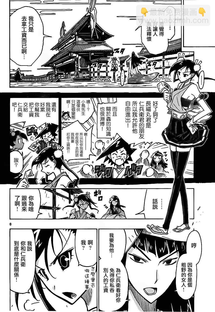 第22话 初次工资与初次的休息日7