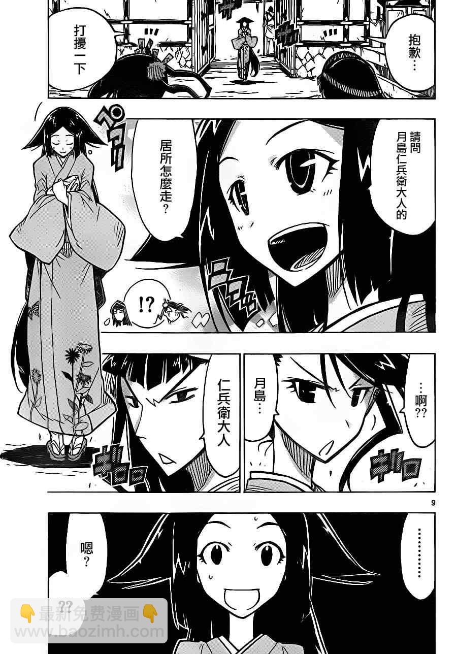 第22话 初次工资与初次的休息日8