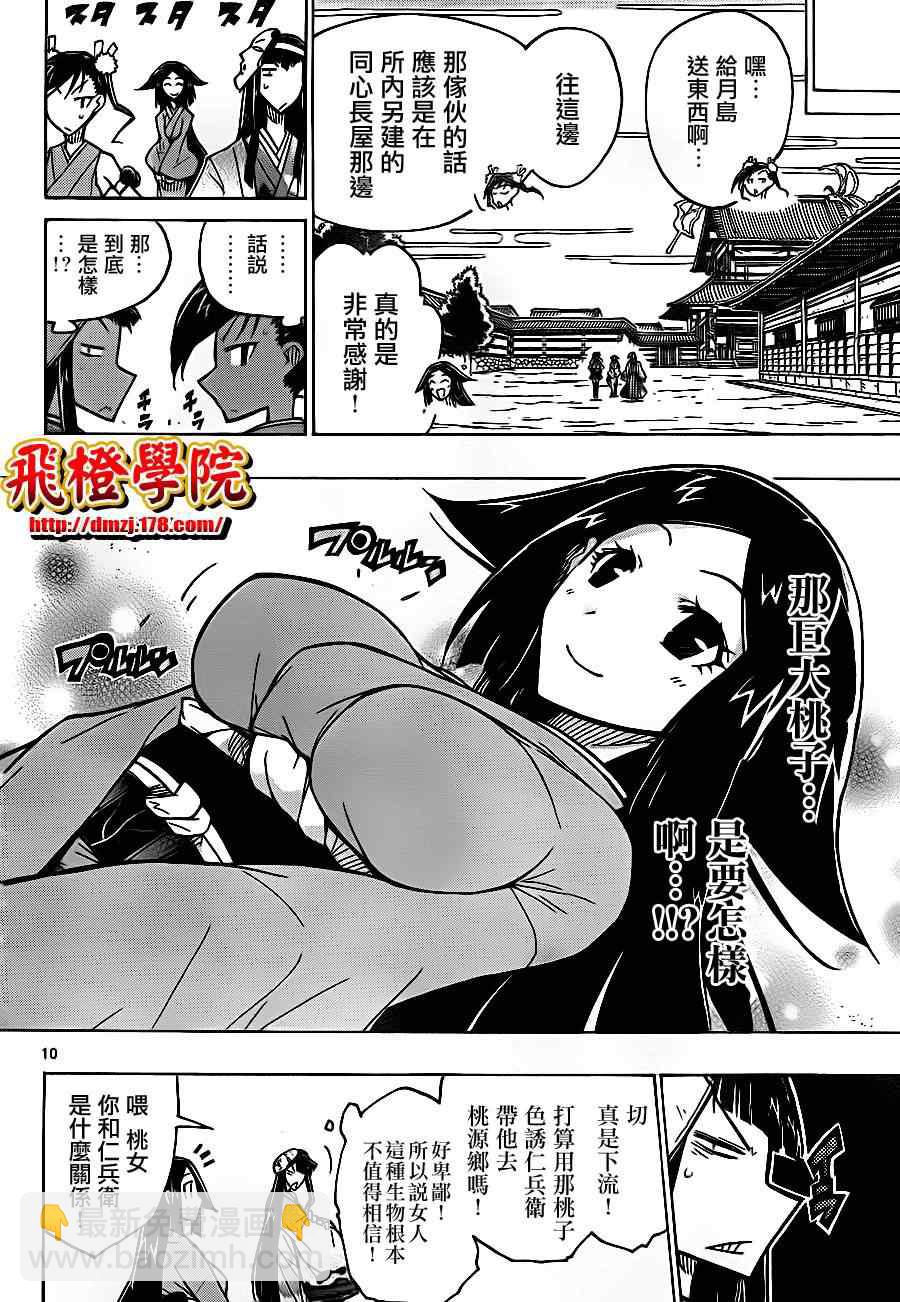 第22话 初次工资与初次的休息日9