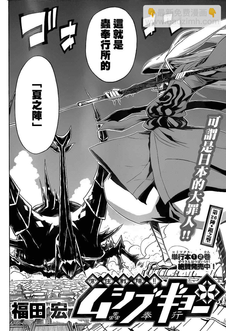 第26话 鉏之型1