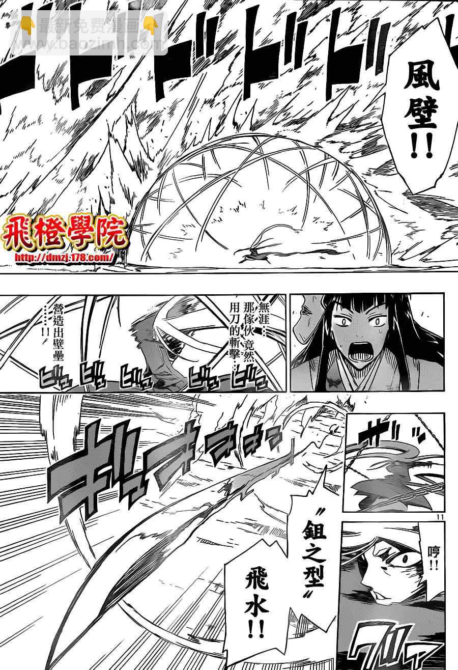 第26话 鉏之型10