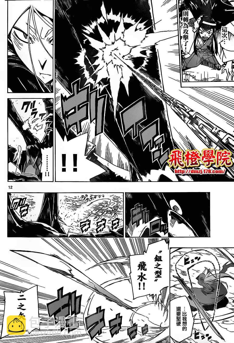 第26话 鉏之型11