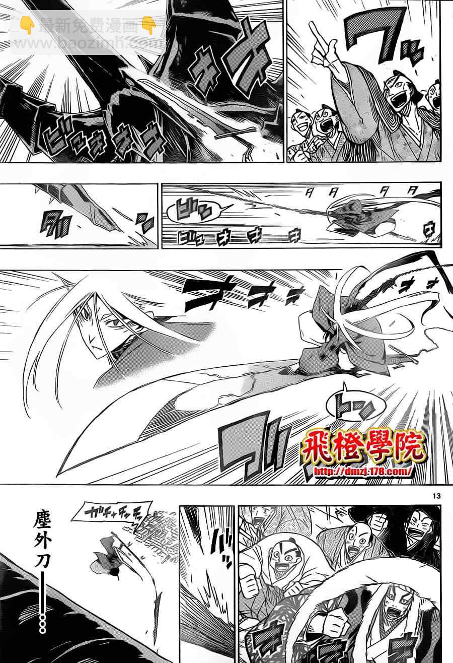 第26话 鉏之型12