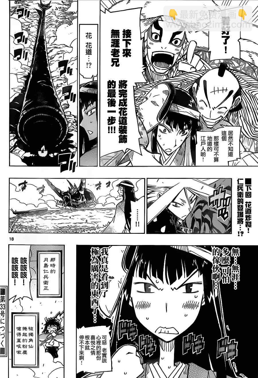 第26话 鉏之型17