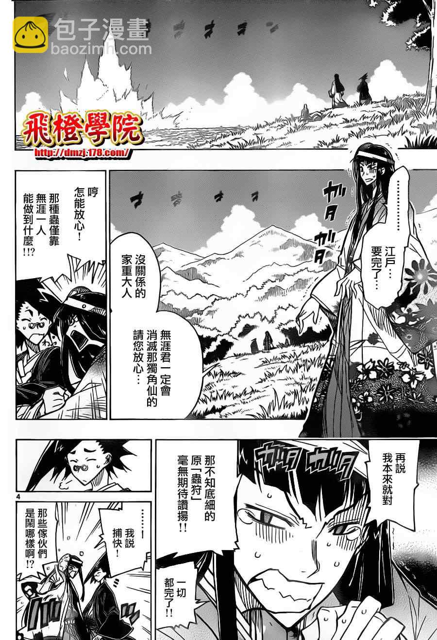 第26话 鉏之型3