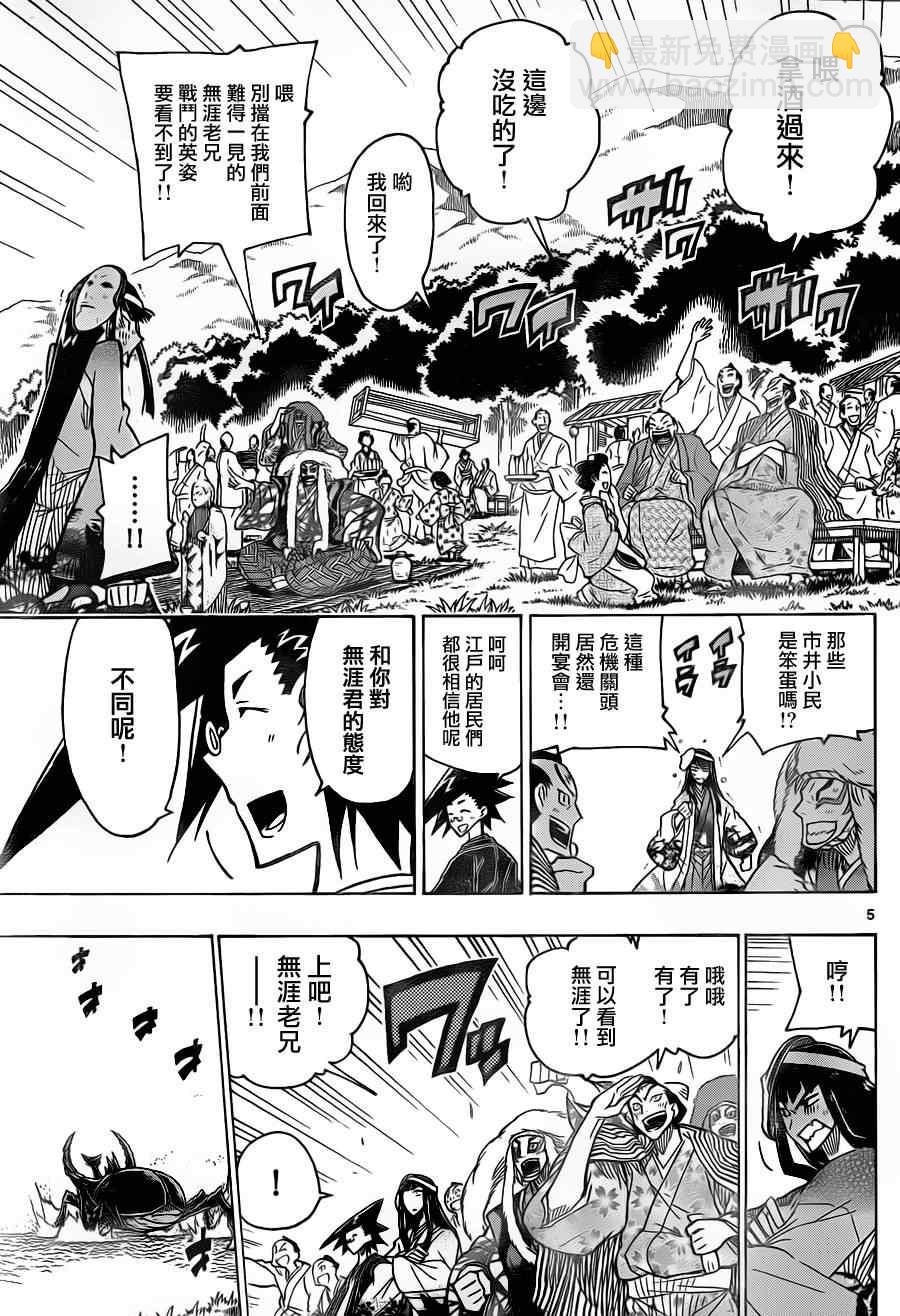 第26话 鉏之型4