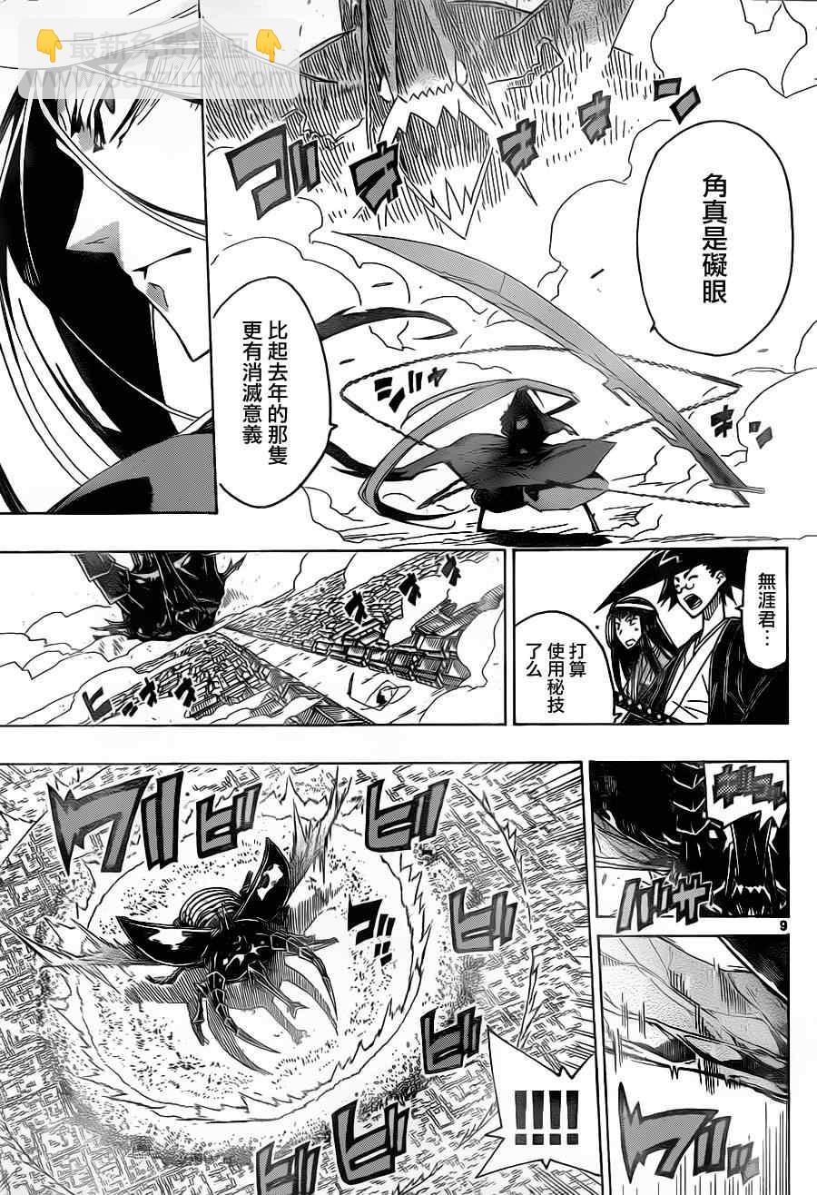 第26话 鉏之型8
