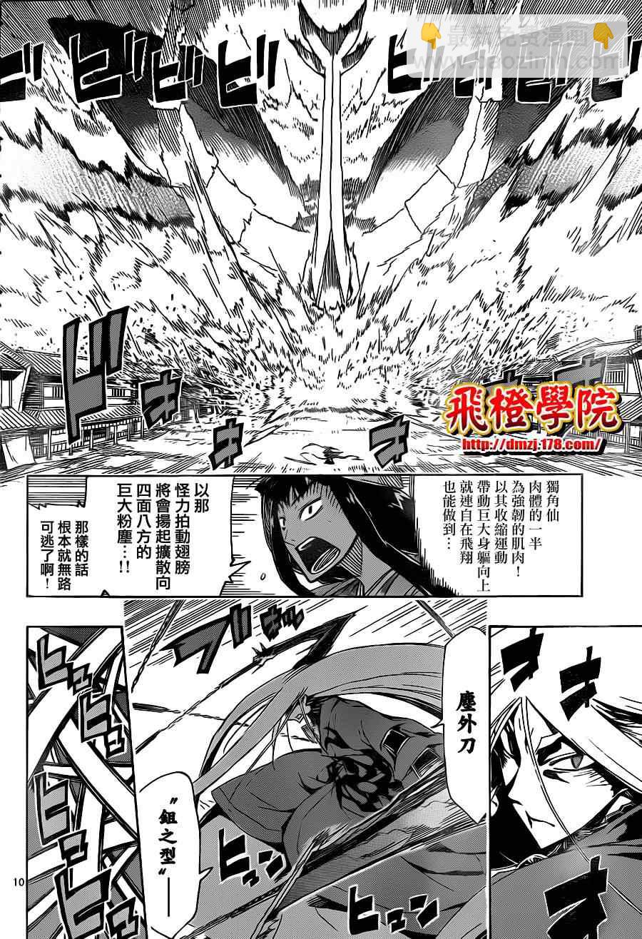 第26话 鉏之型9