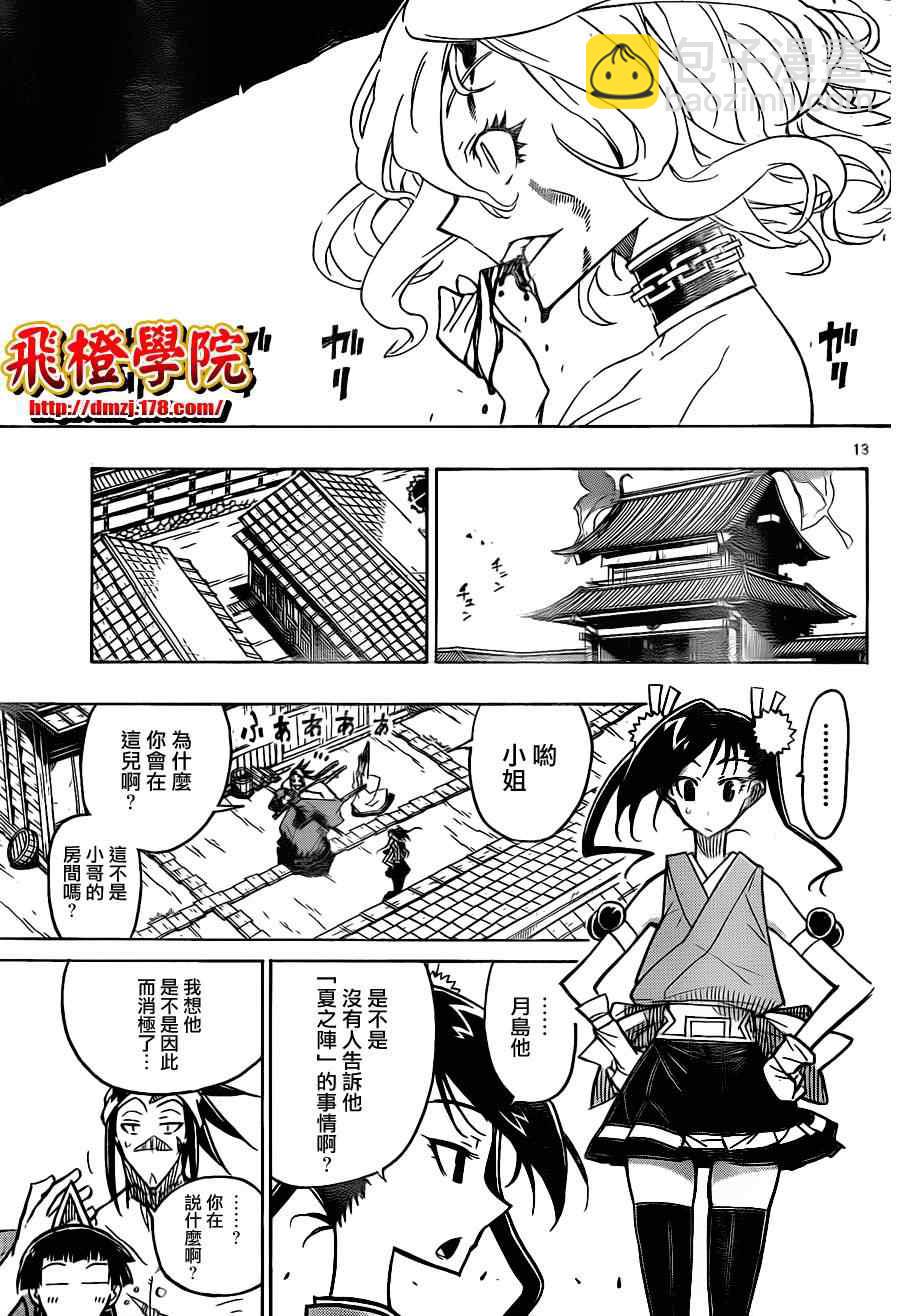 第28话 侨子12