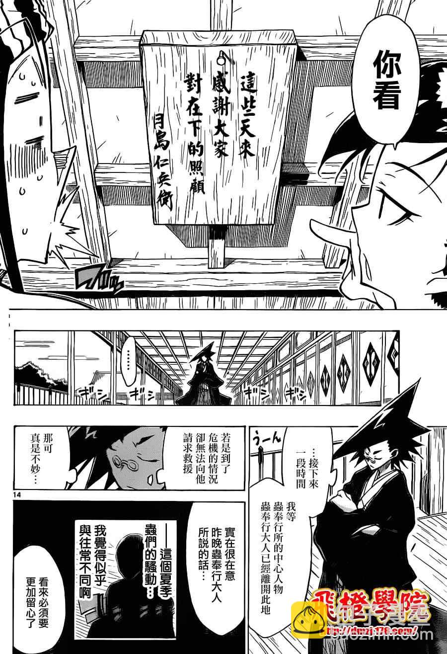 第28话 侨子13