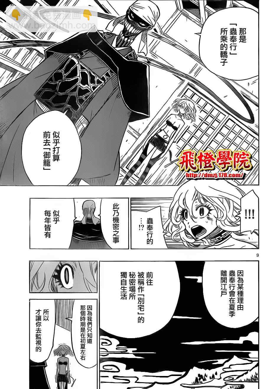 第28话 侨子8