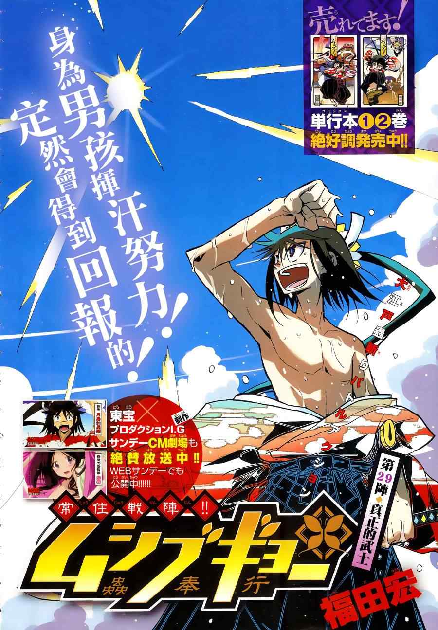 第29话 真正的武士0