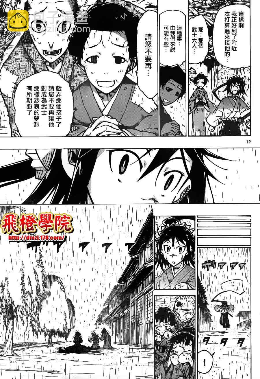 第29话 真正的武士11