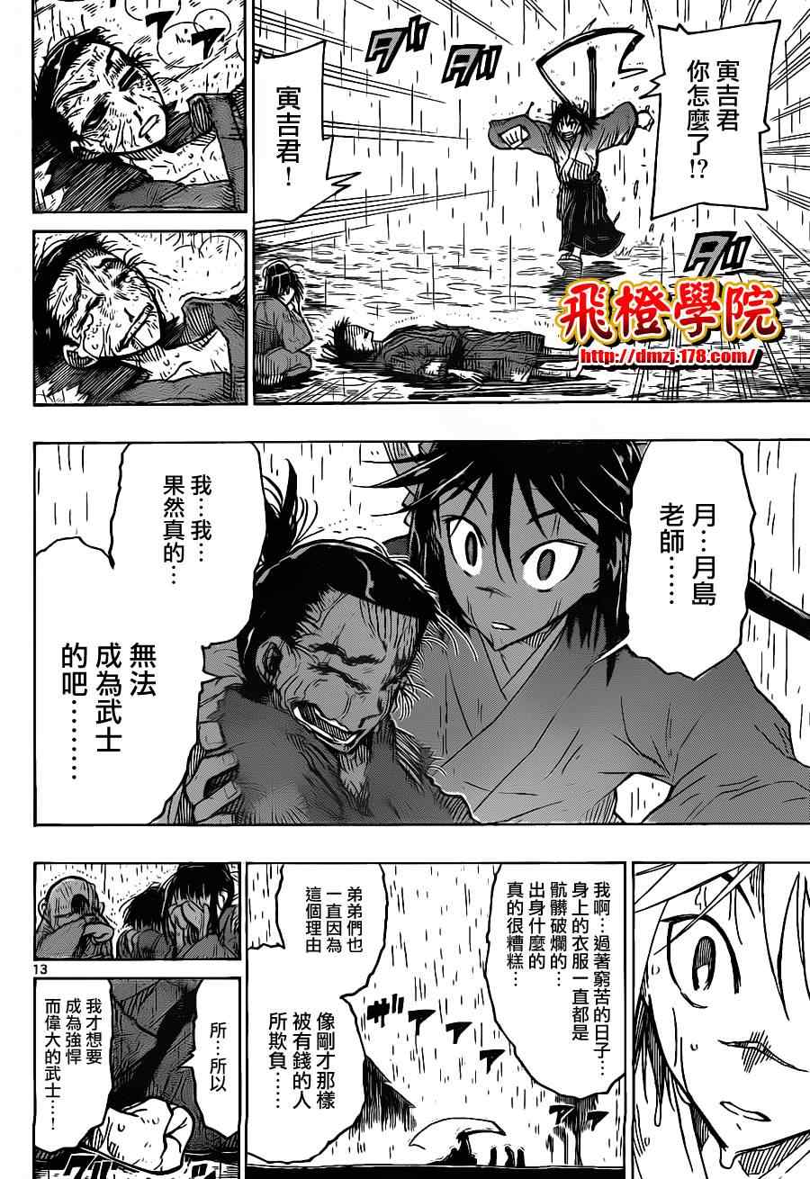 第29话 真正的武士12