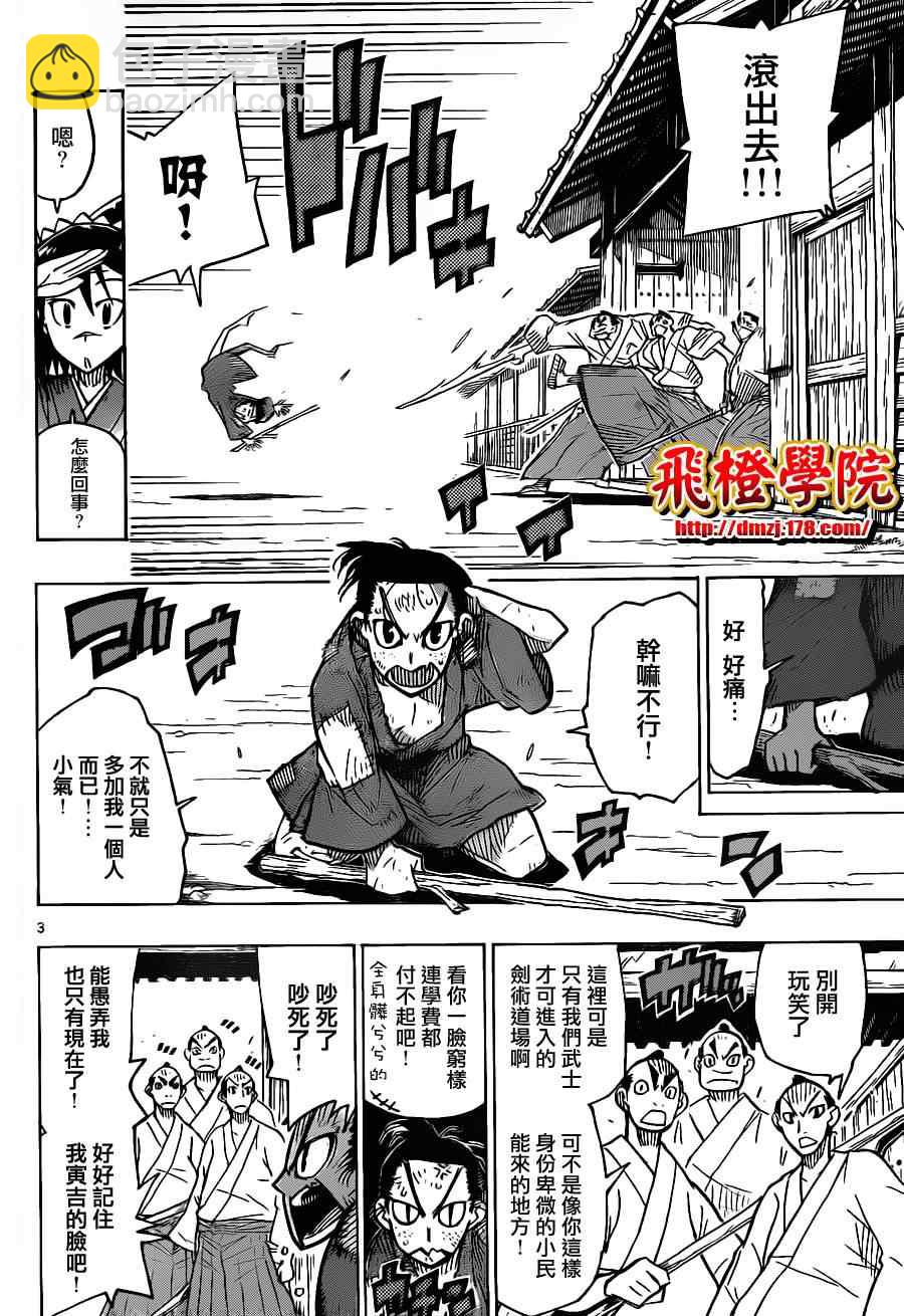 第29话 真正的武士2