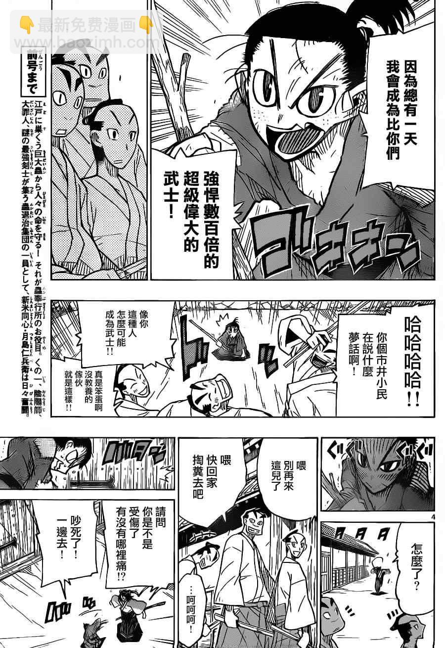 第29话 真正的武士3