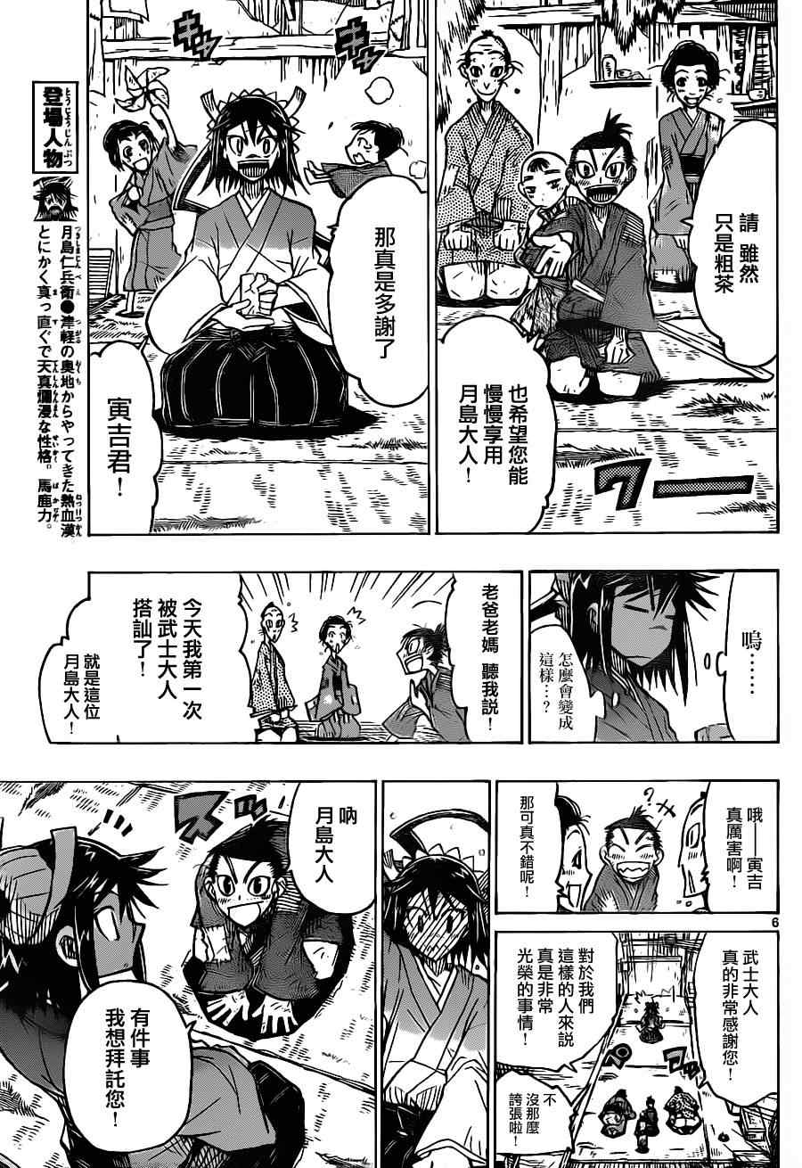 第29话 真正的武士5