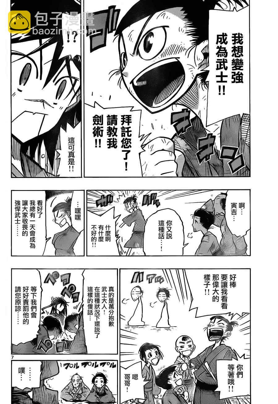 第29话 真正的武士6