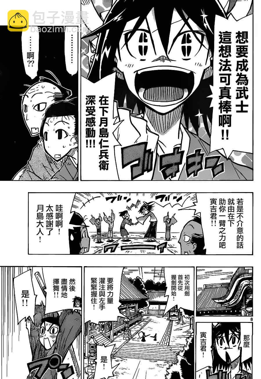 第29话 真正的武士7