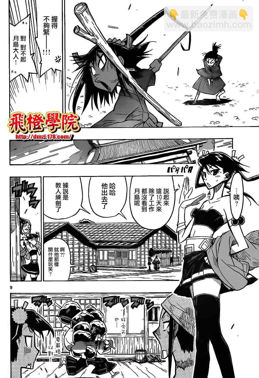 第29话 真正的武士8