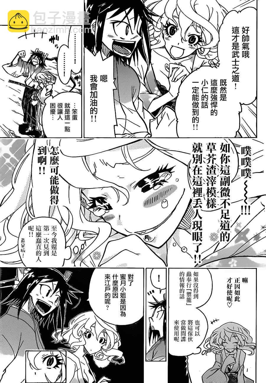 第30话 美人计10