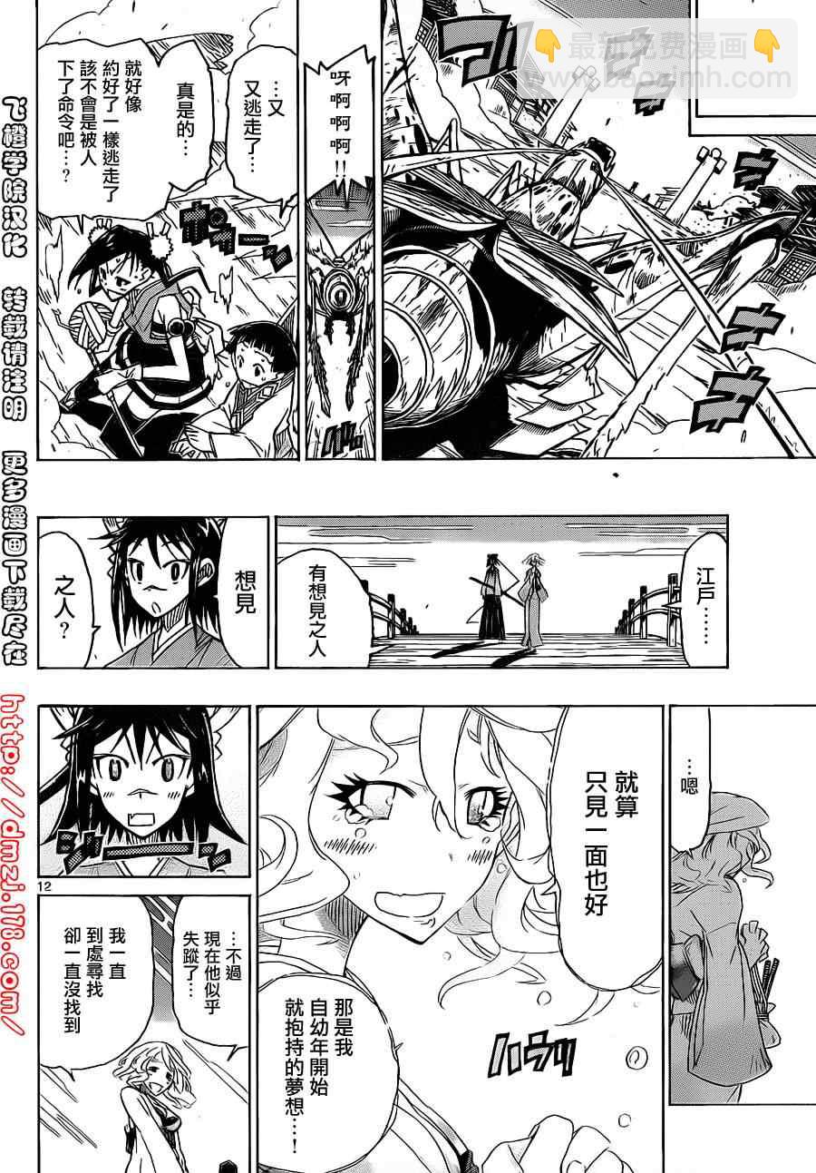 第30话 美人计11