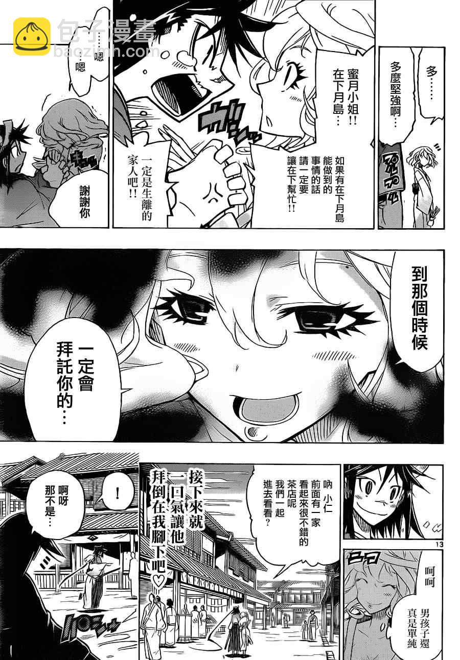 第30话 美人计12