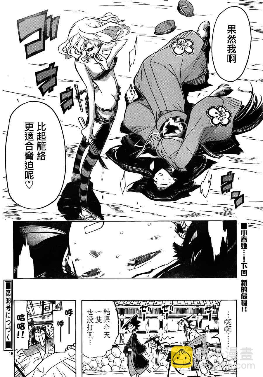 第30话 美人计17