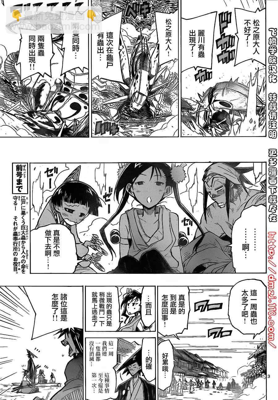 第30话 美人计2
