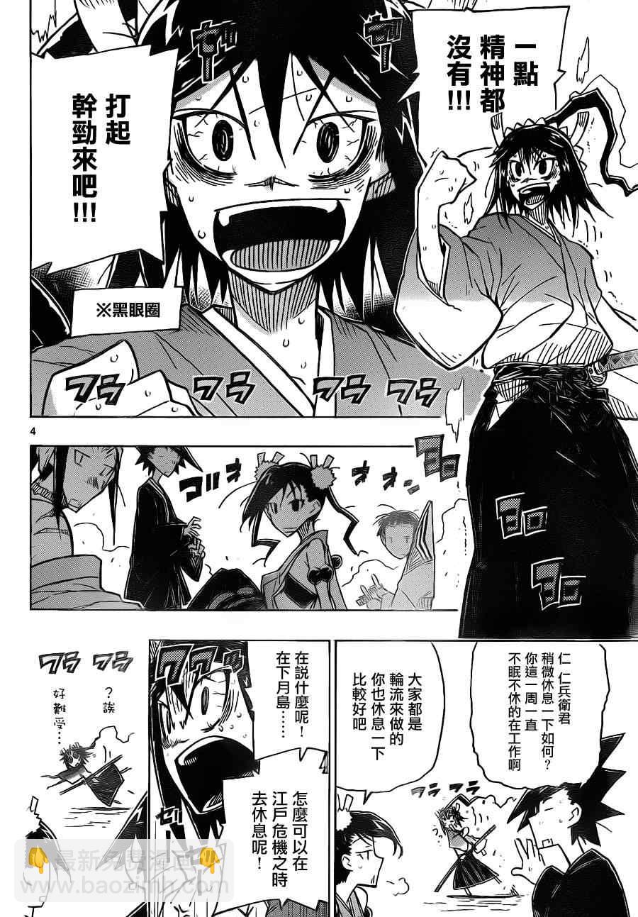 第30话 美人计3