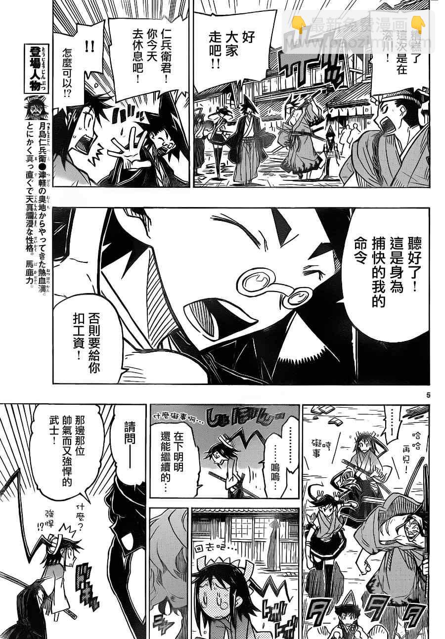 第30话 美人计4