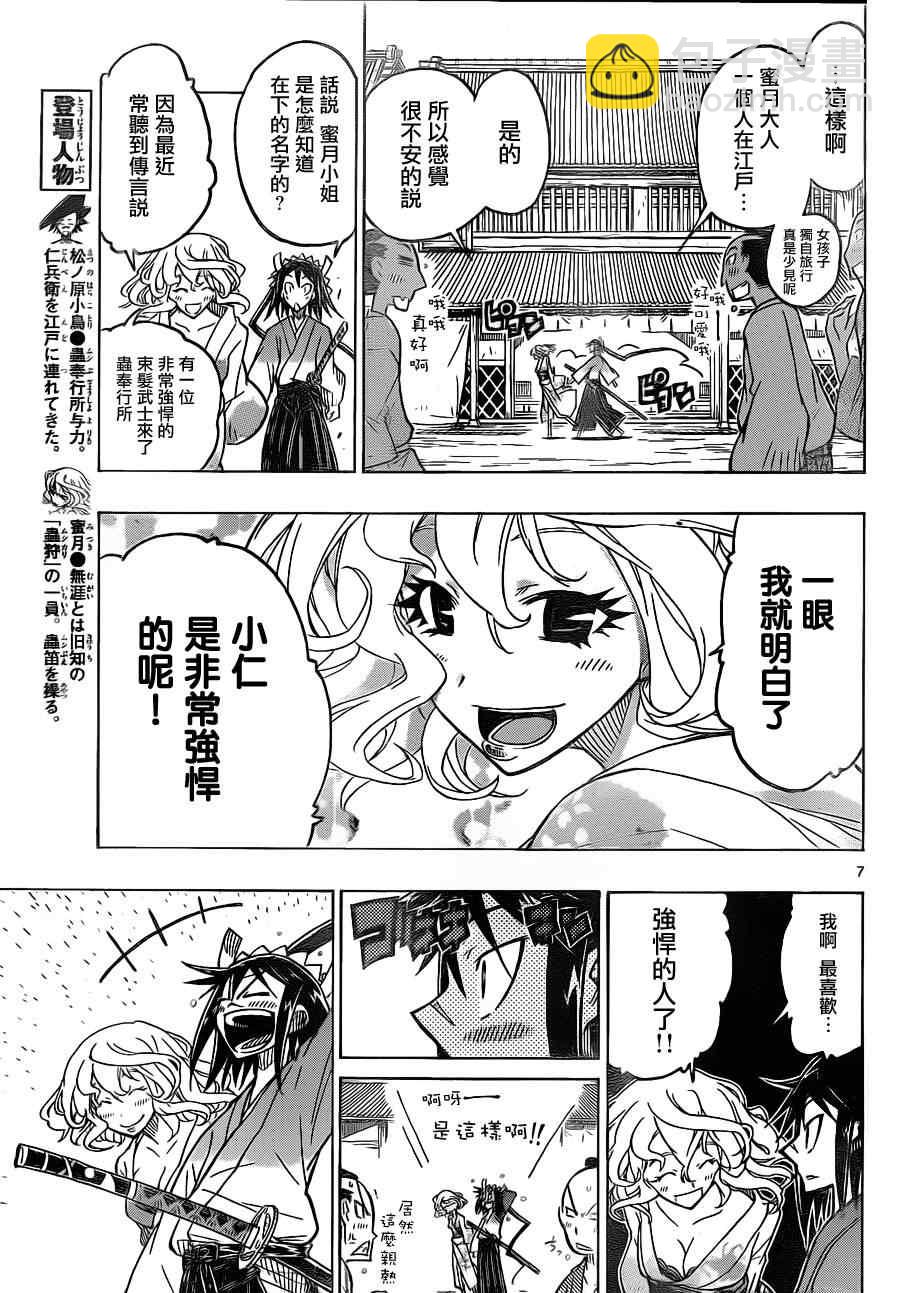 第30话 美人计6
