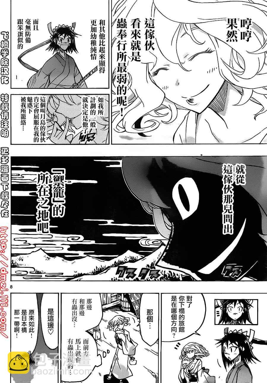 第30话 美人计7
