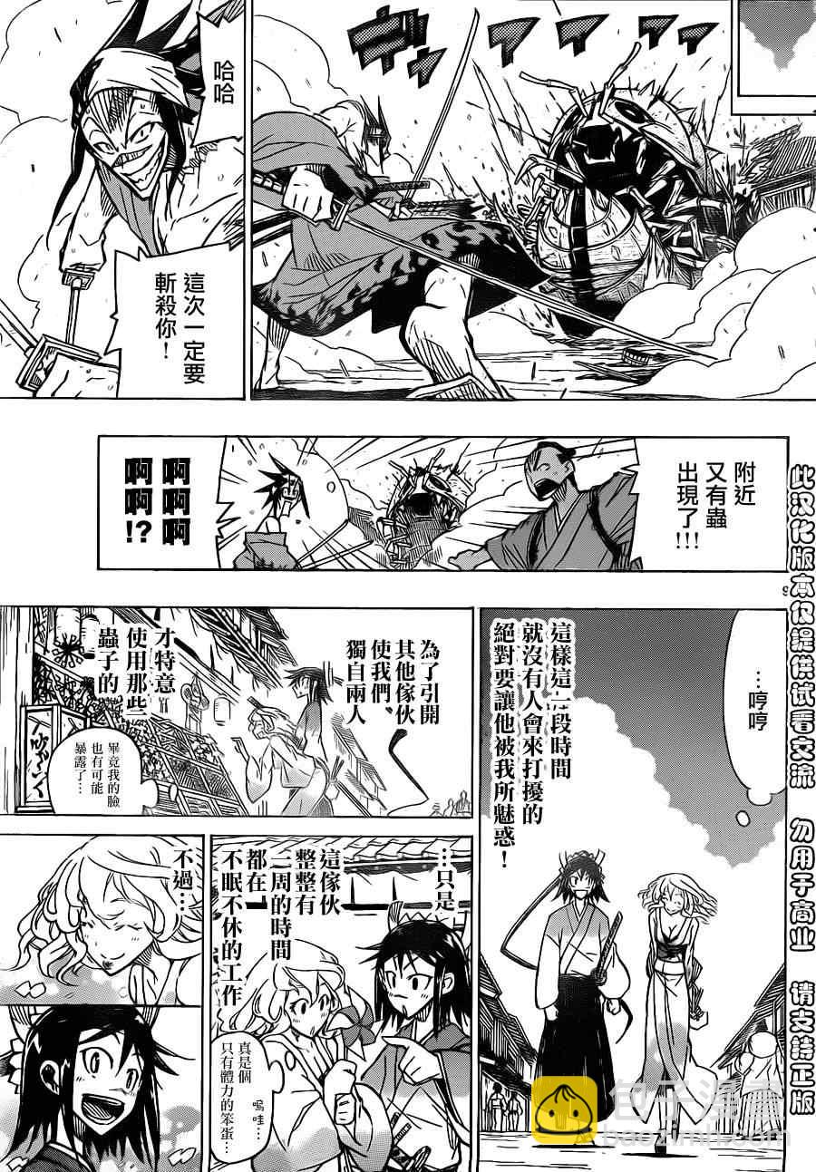 第30话 美人计8
